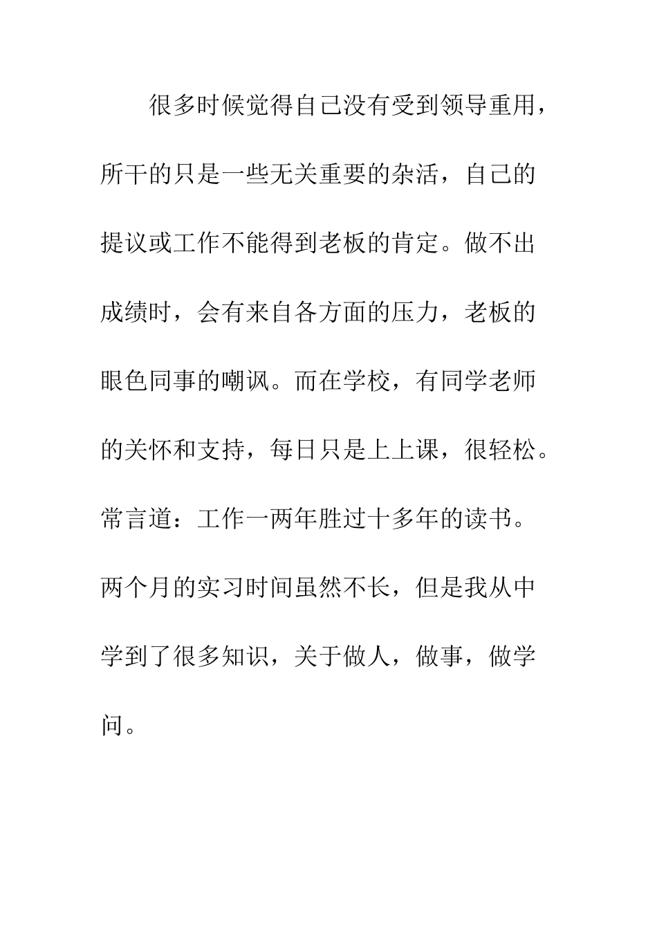 文员实习周记--精编范文_第3页