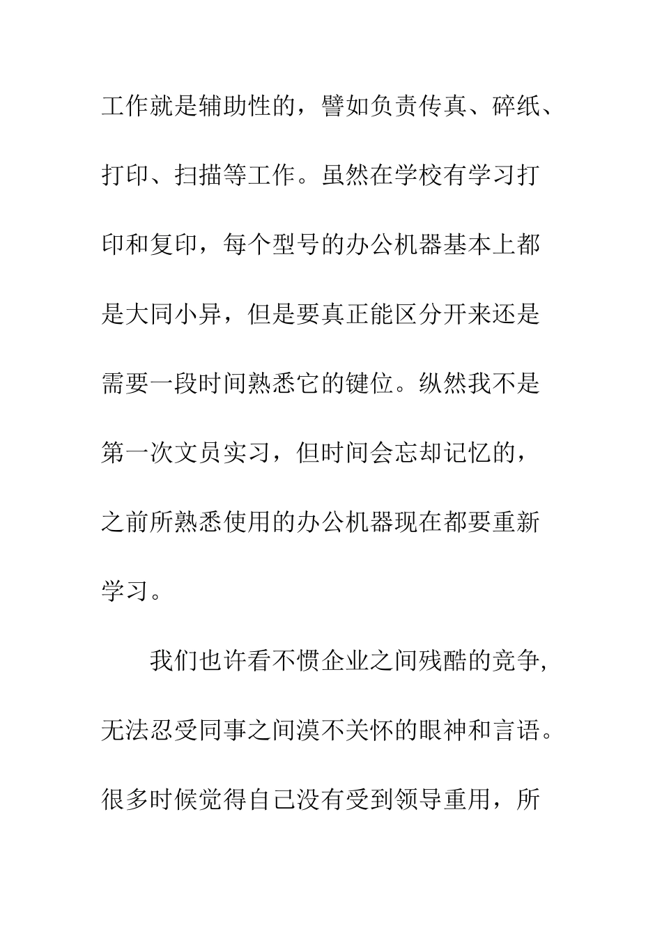 文员实习总结--精编范文_第2页