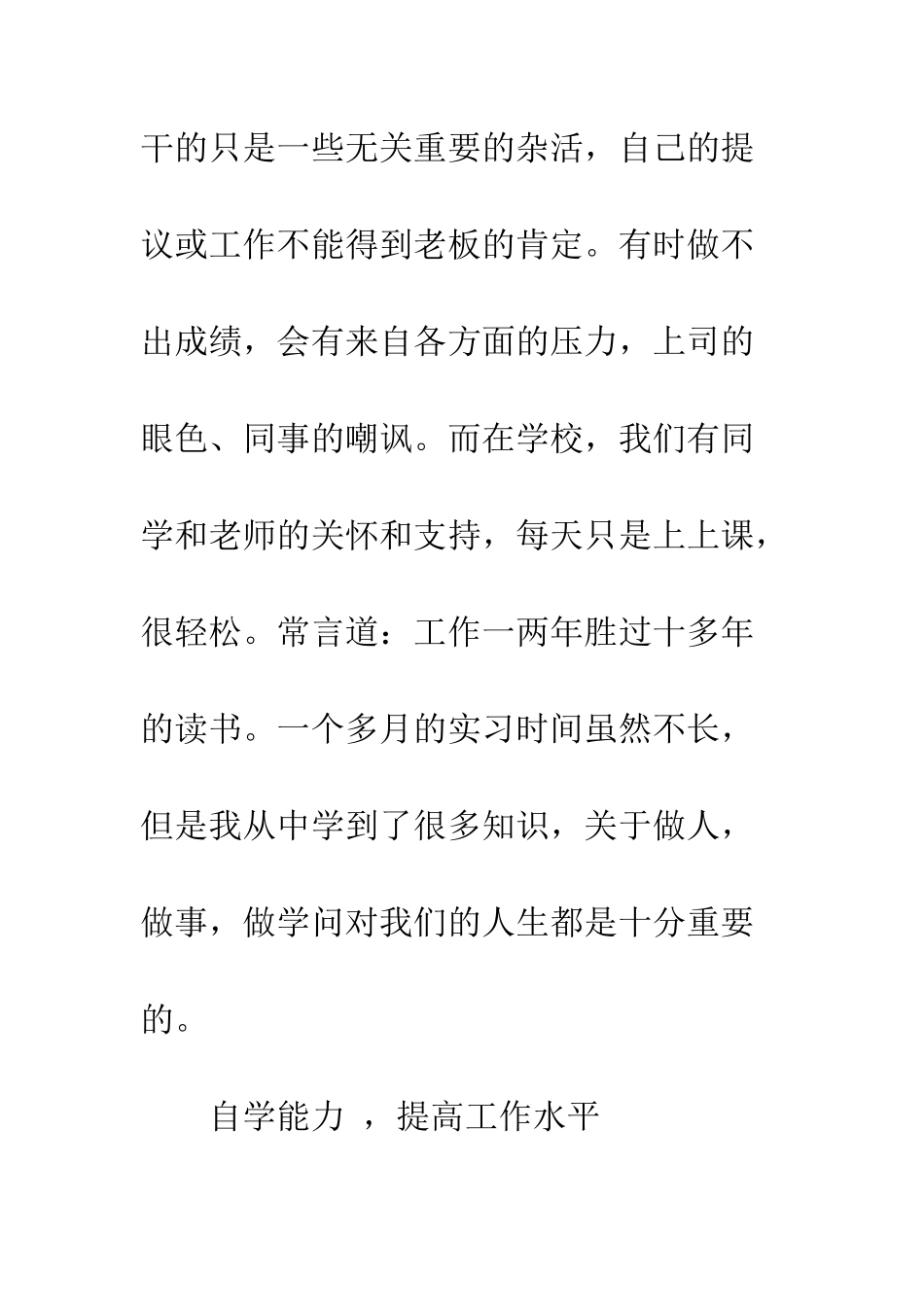 文员实习总结--精编范文_第3页