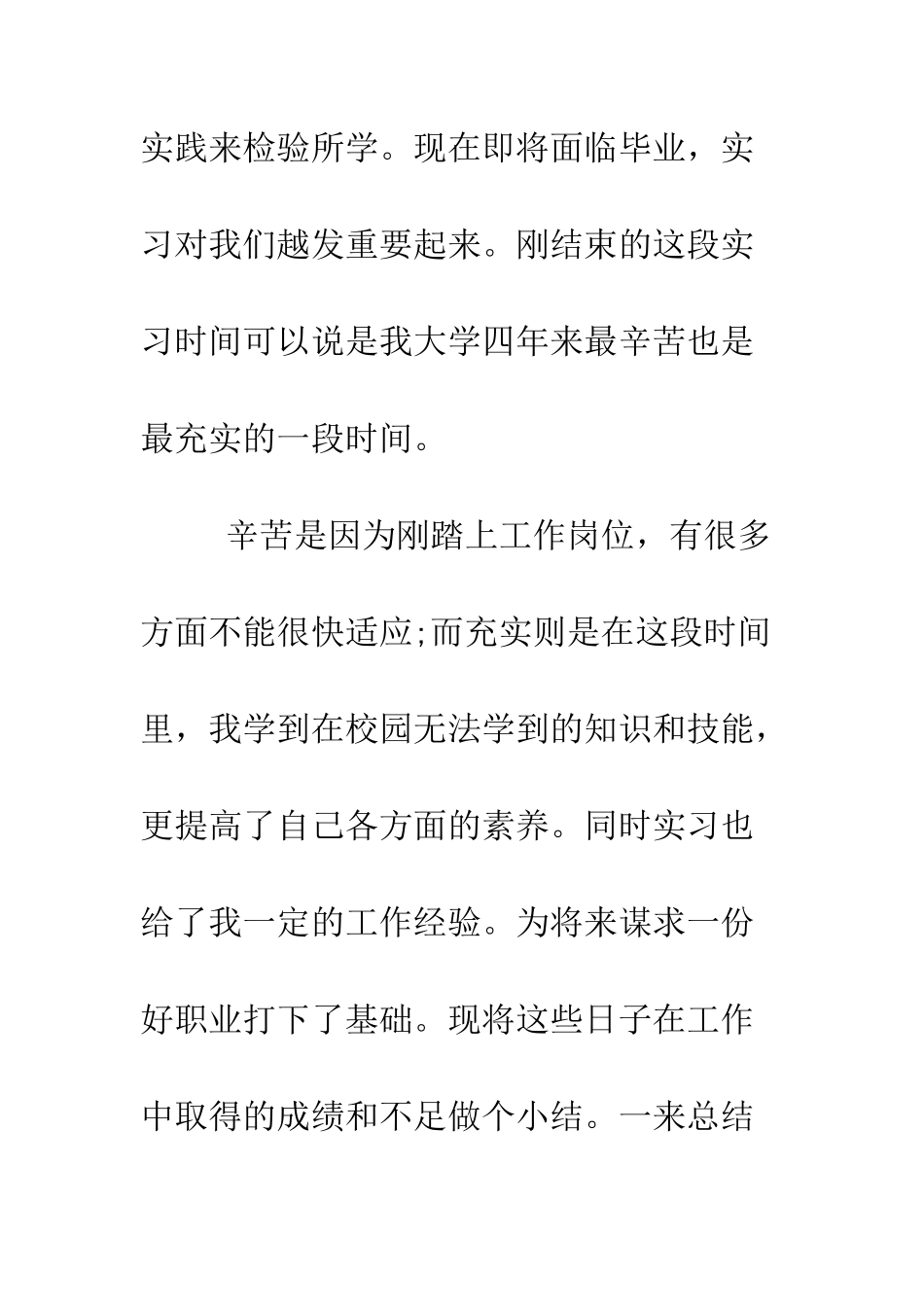 文员实习报告范文5000字--精编范文_第2页