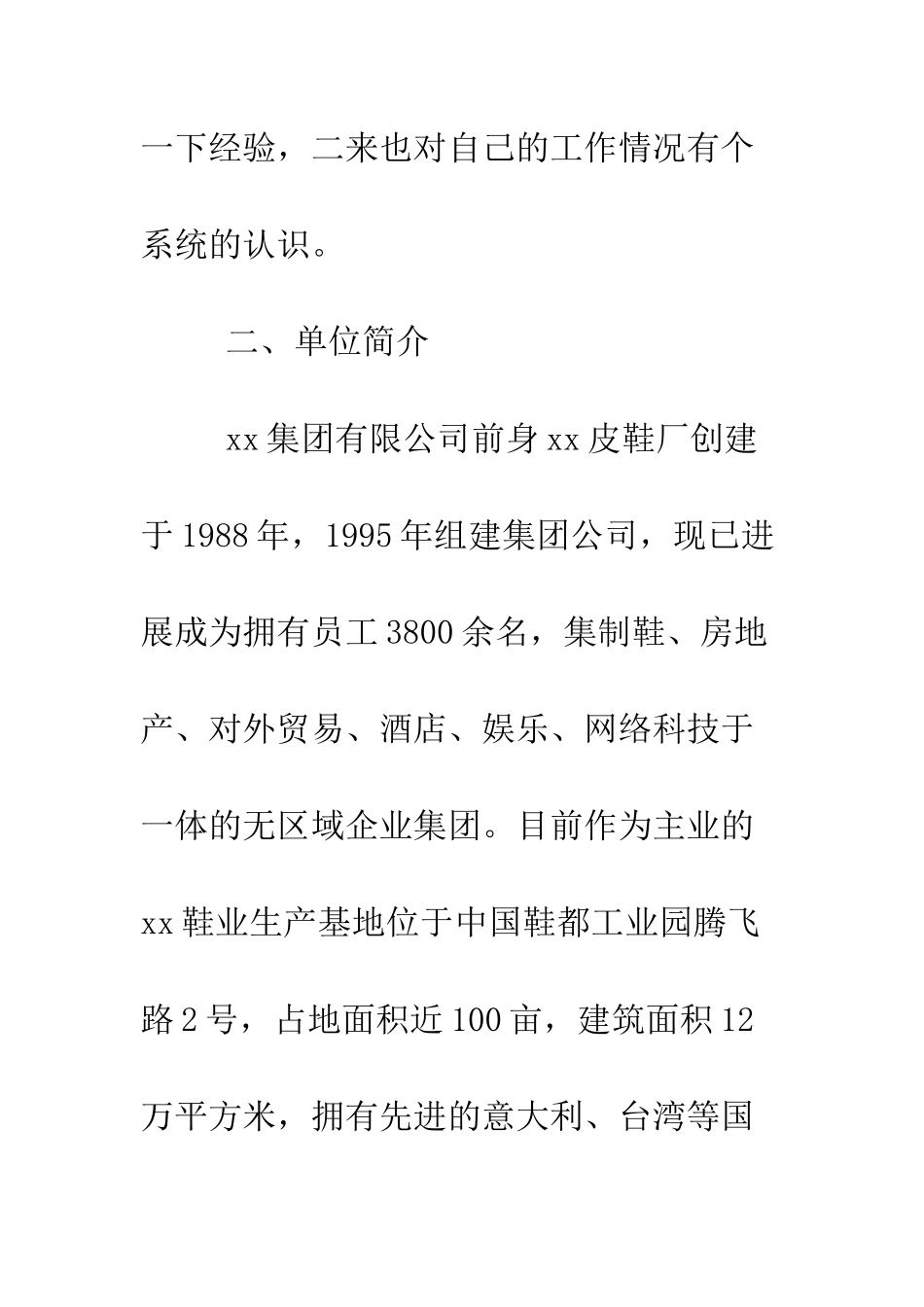 文员实习报告范文5000字--精编范文_第3页