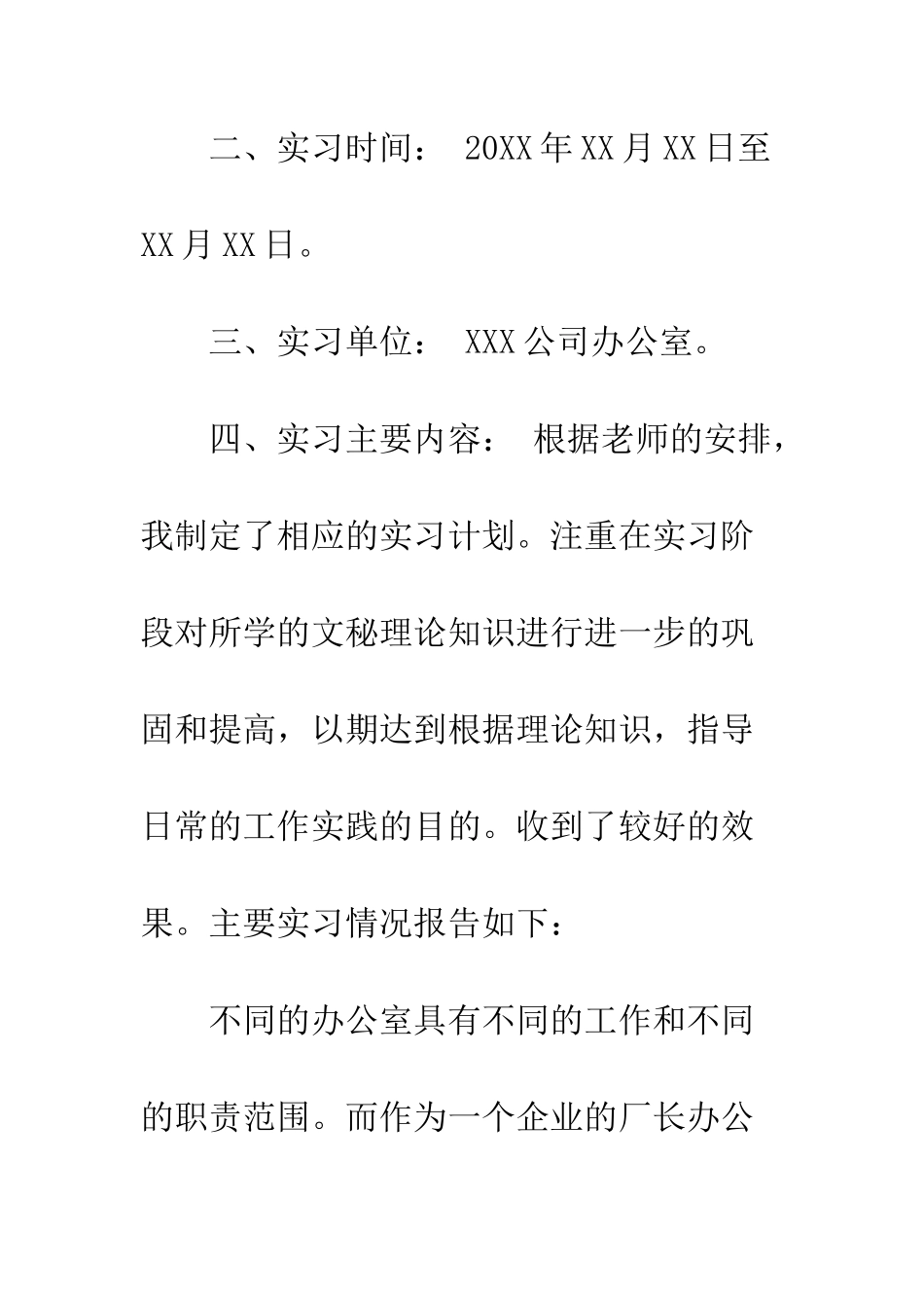 文员实习报告总结3000字范文--精编范文_第2页