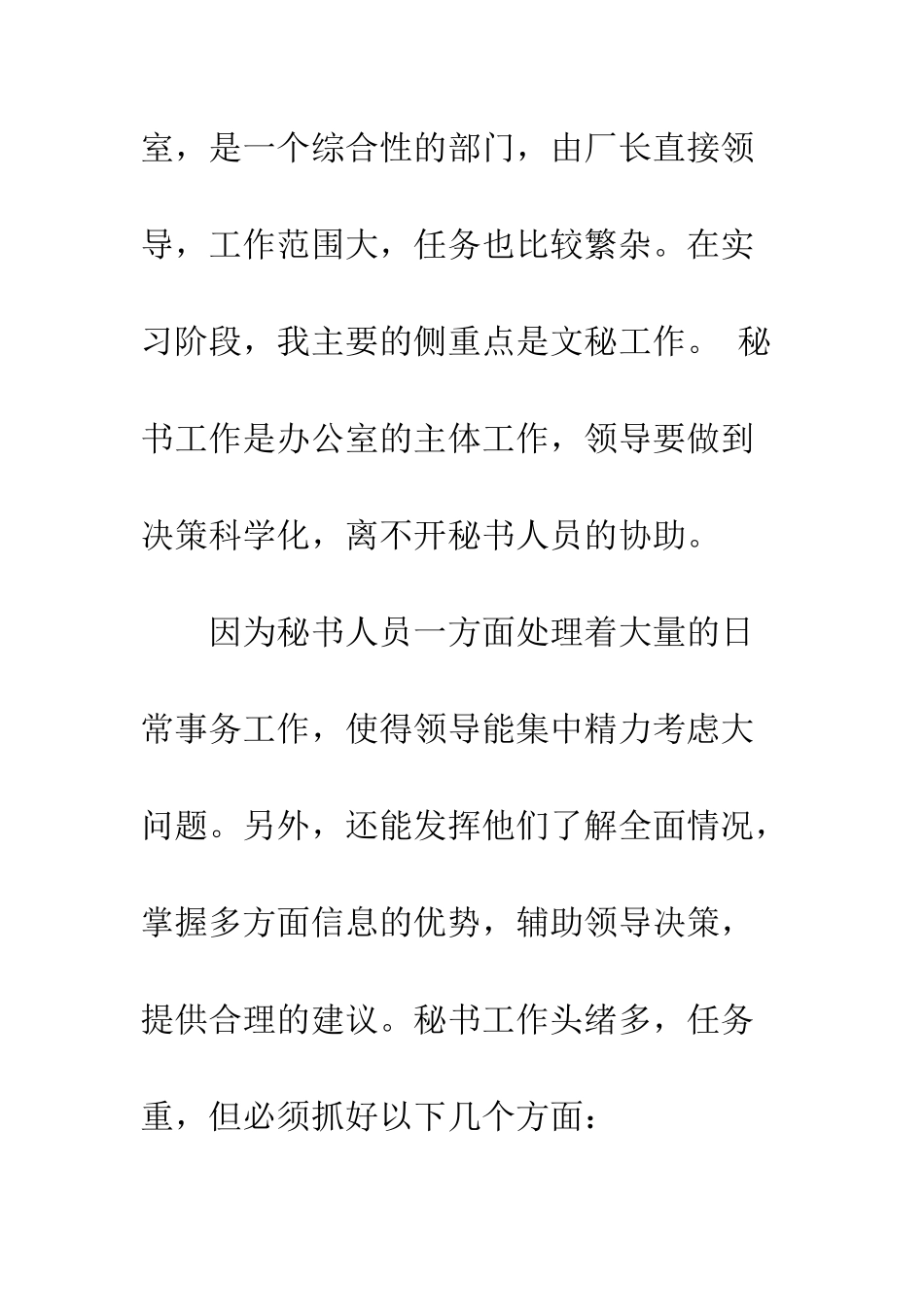 文员实习报告总结3000字范文--精编范文_第3页