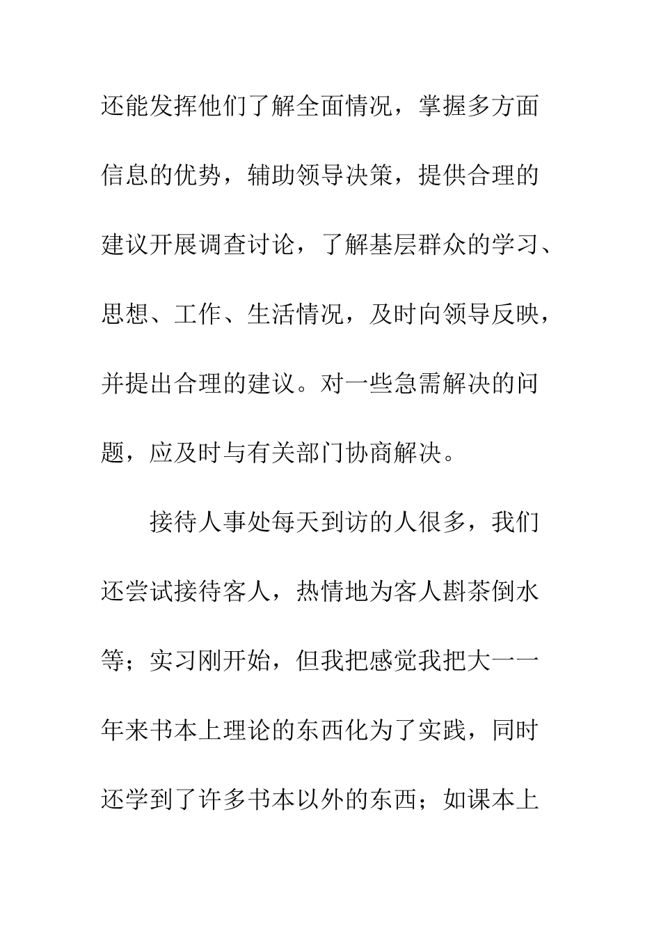 文员实习周记例文--精编范文_第2页