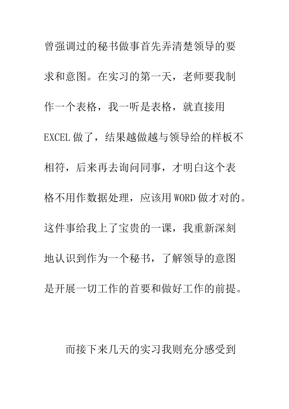 文员实习周记例文--精编范文_第3页