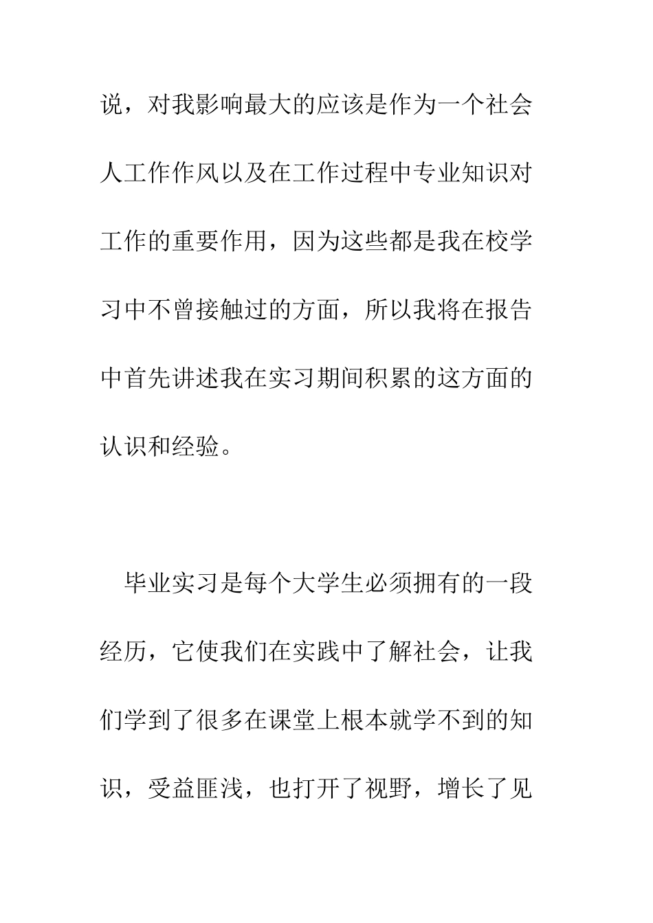 文员实习报告总结--精编范文_第2页