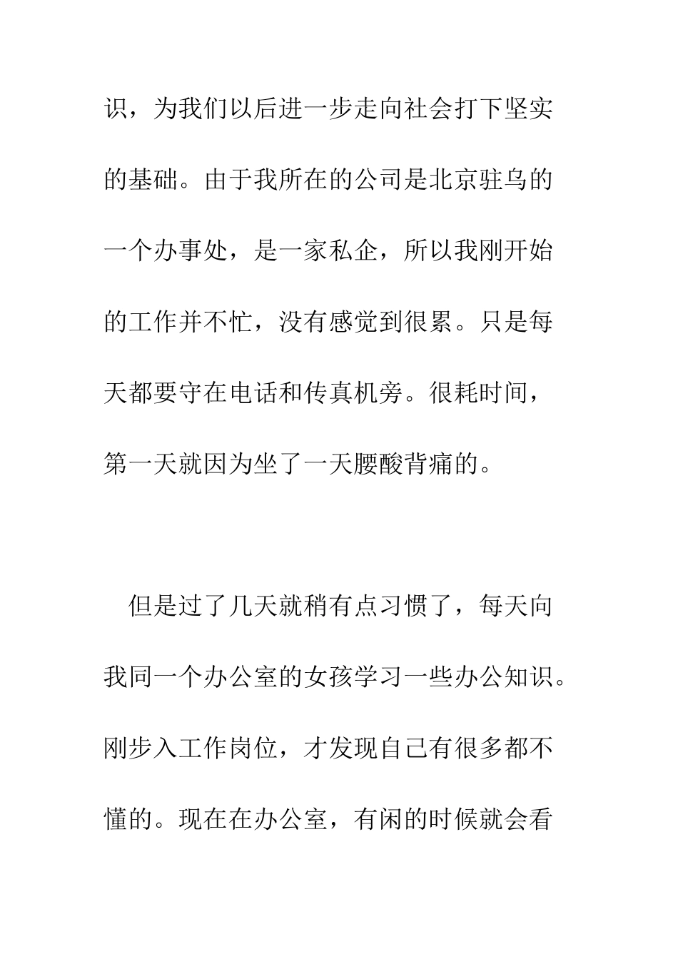 文员实习报告总结--精编范文_第3页