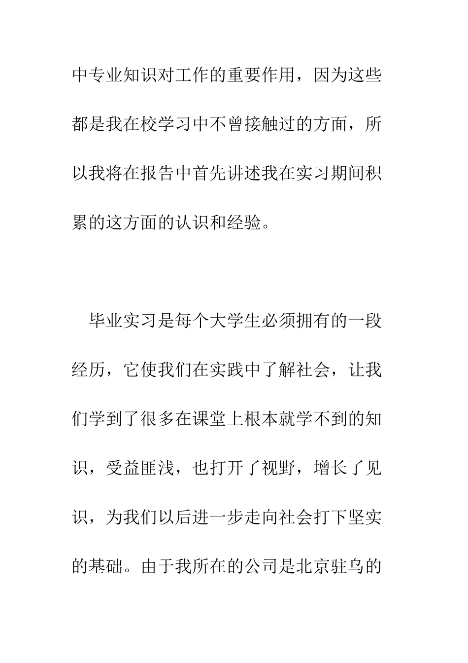 文员实习周记范文--精编范文_第2页