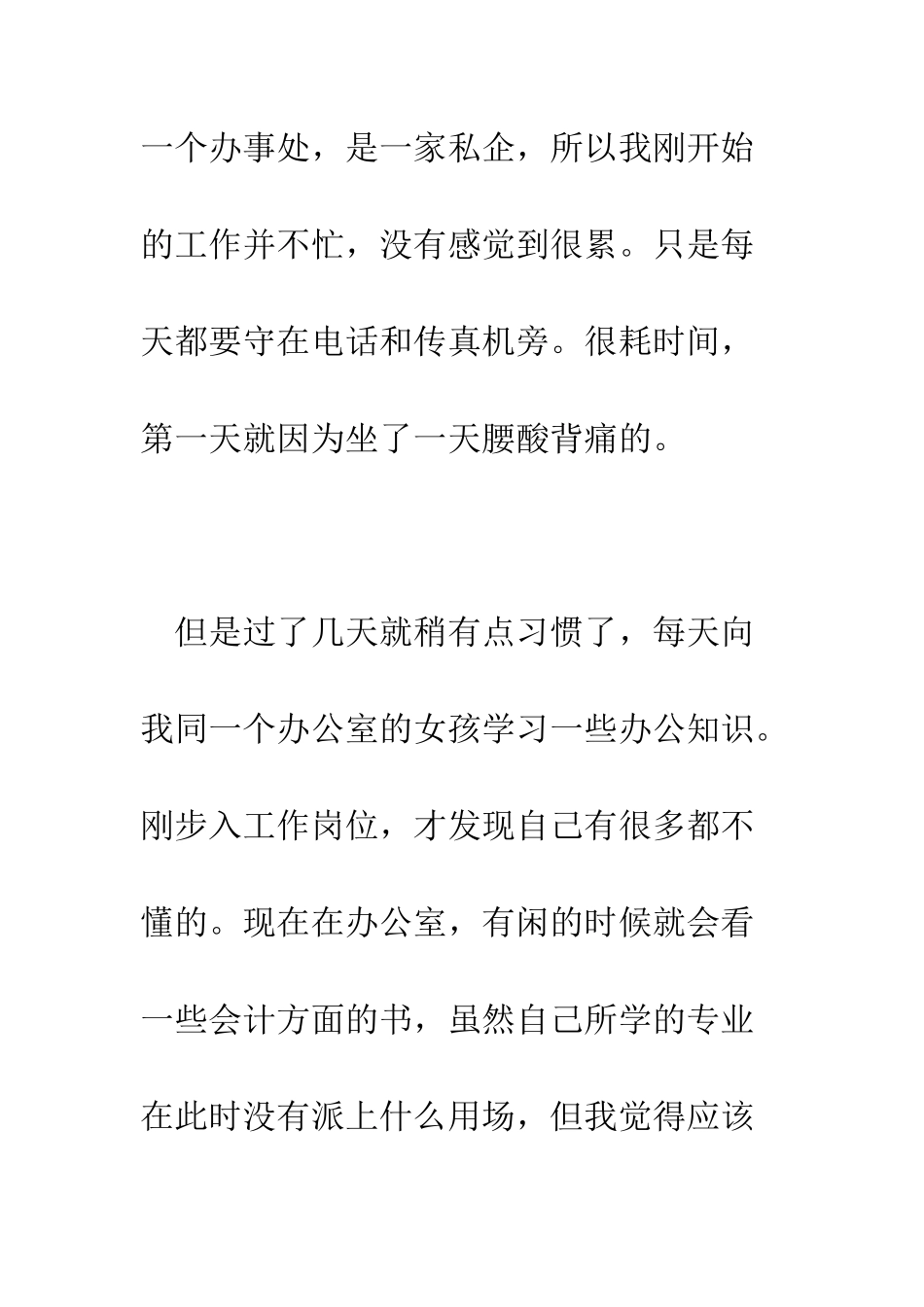 文员实习周记范文--精编范文_第3页