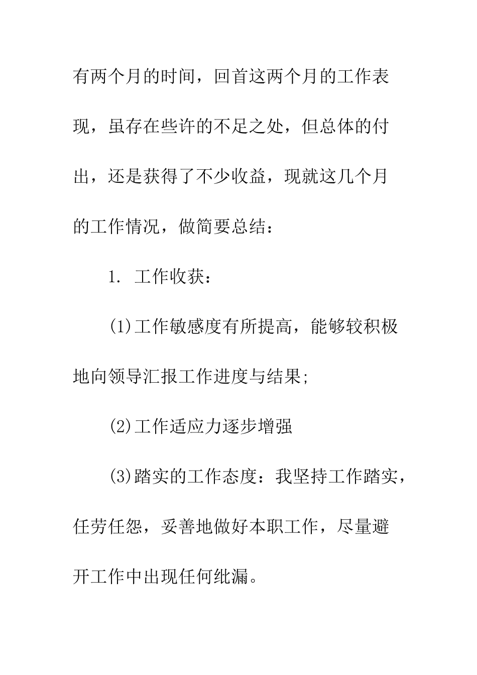文员岗位试用期工作总结范文--精编范文_第2页