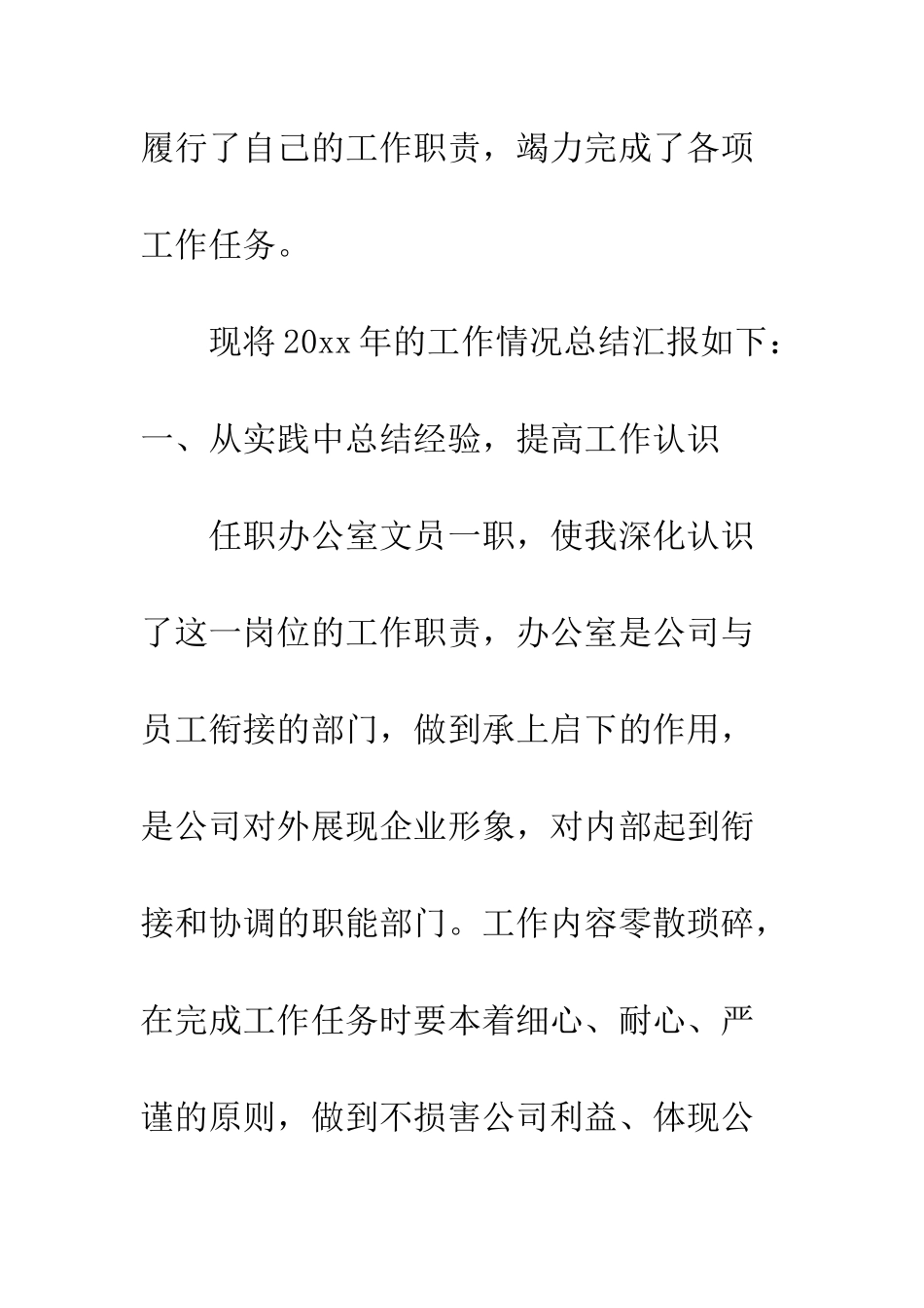 文员工作个人试用期总结--精编范文_第2页