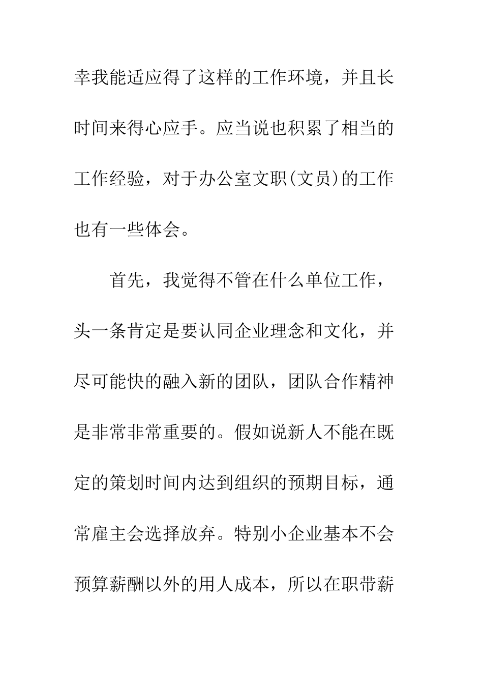 文员工作心得体会--精编范文_第2页