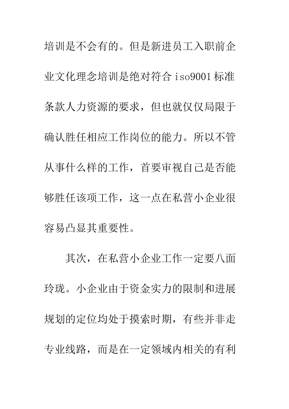 文员工作心得体会--精编范文_第3页