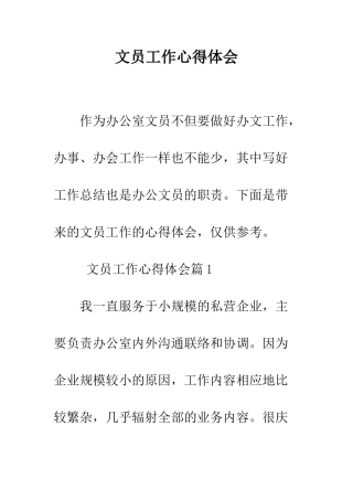 文员工作心得体会--精编范文