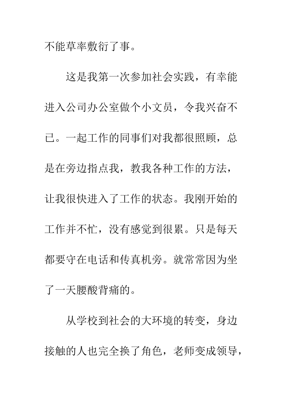 文员工作实习体会范本--精编范文_第2页