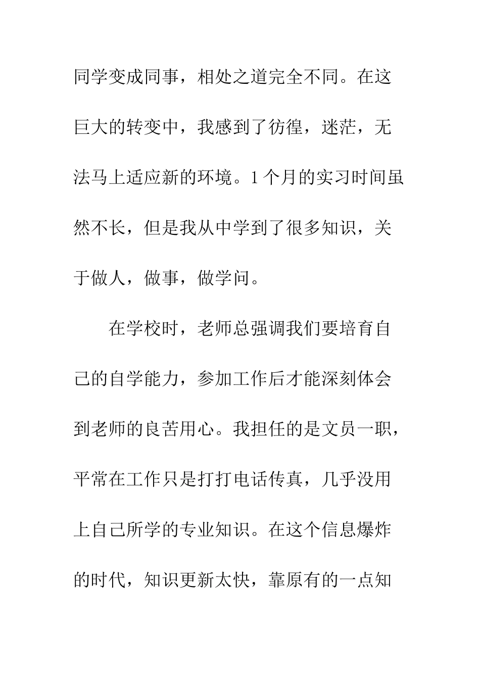 文员工作实习体会范本--精编范文_第3页