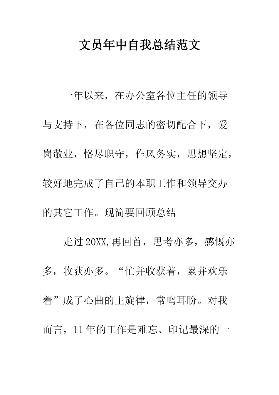 文员年中自我总结范文--精编范文_第1页