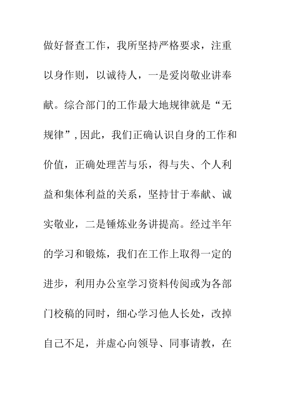 文员年中自我总结范文--精编范文_第3页