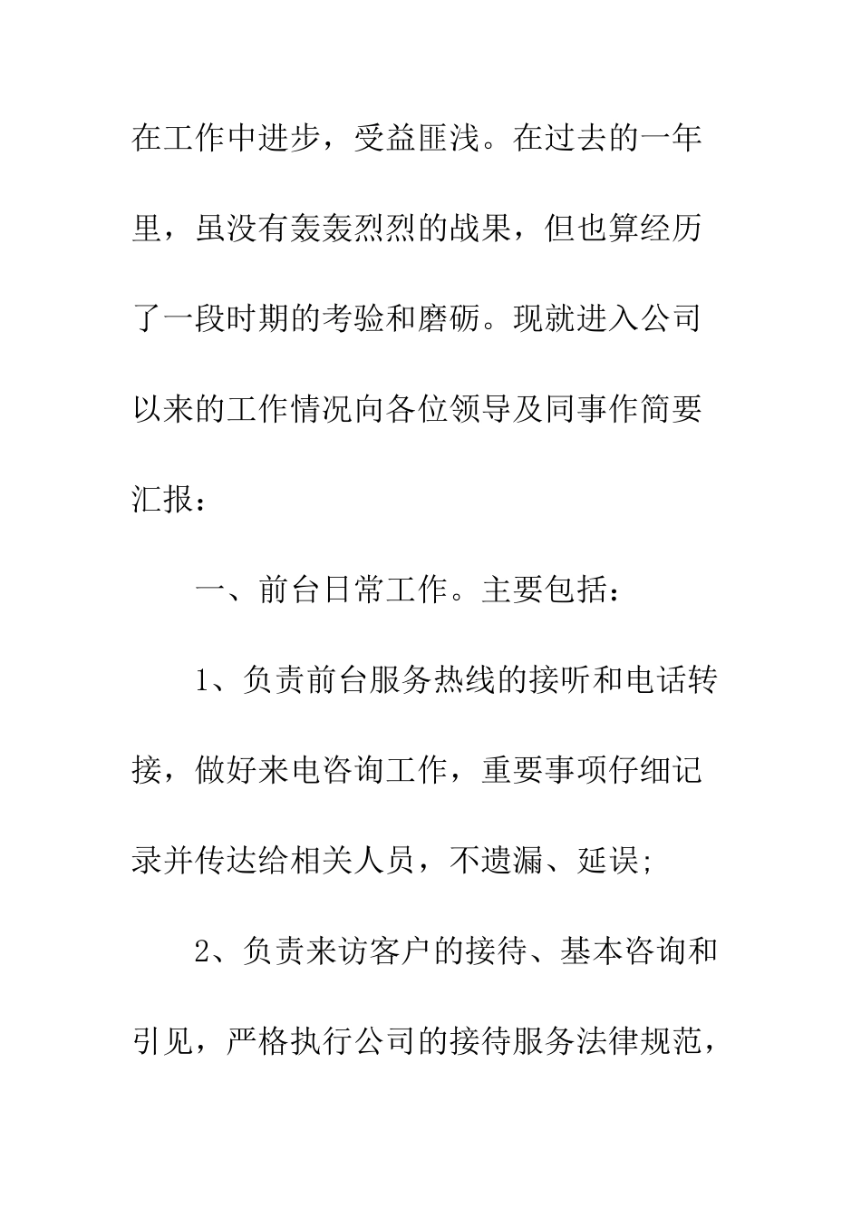 文员工作总结--精编范文_第2页