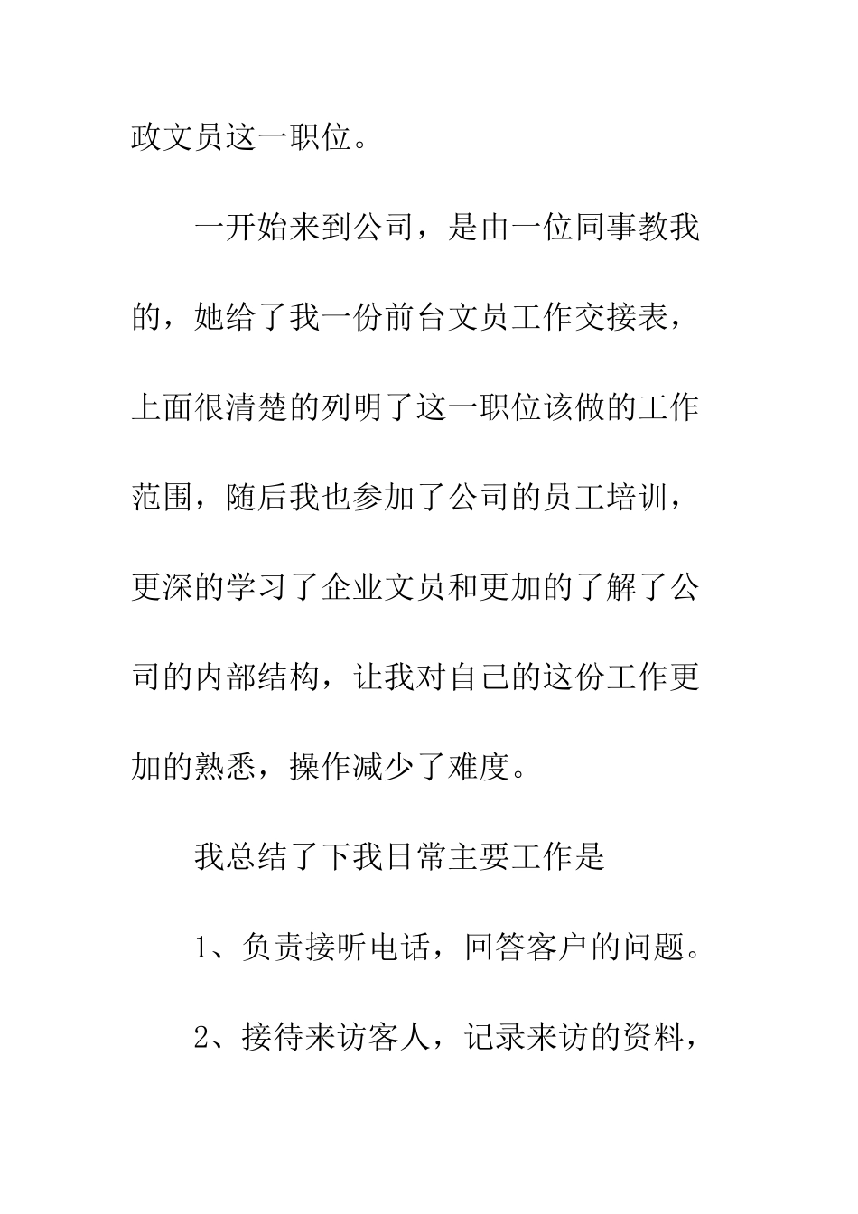 文员试用期个人工作总结--精编范文_第3页