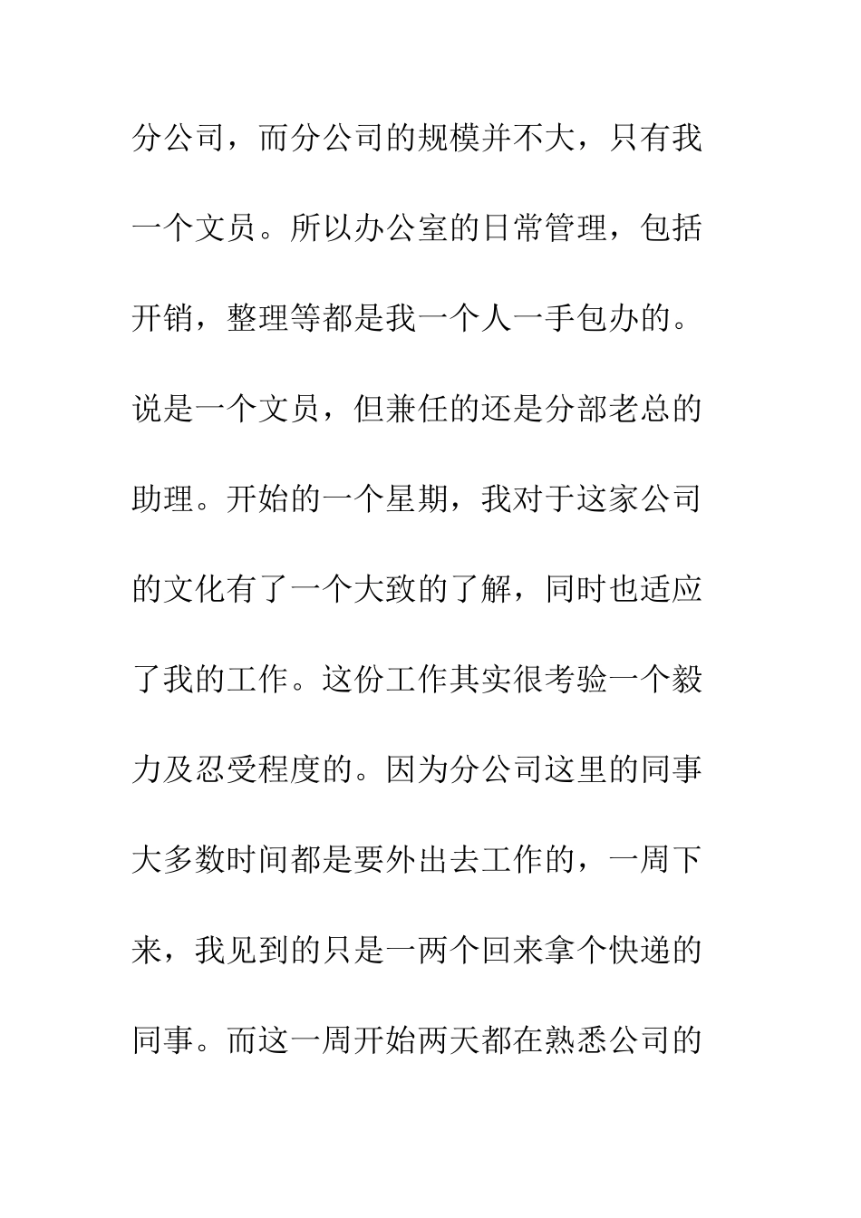 文员毕业实习生周记--精编范文_第2页