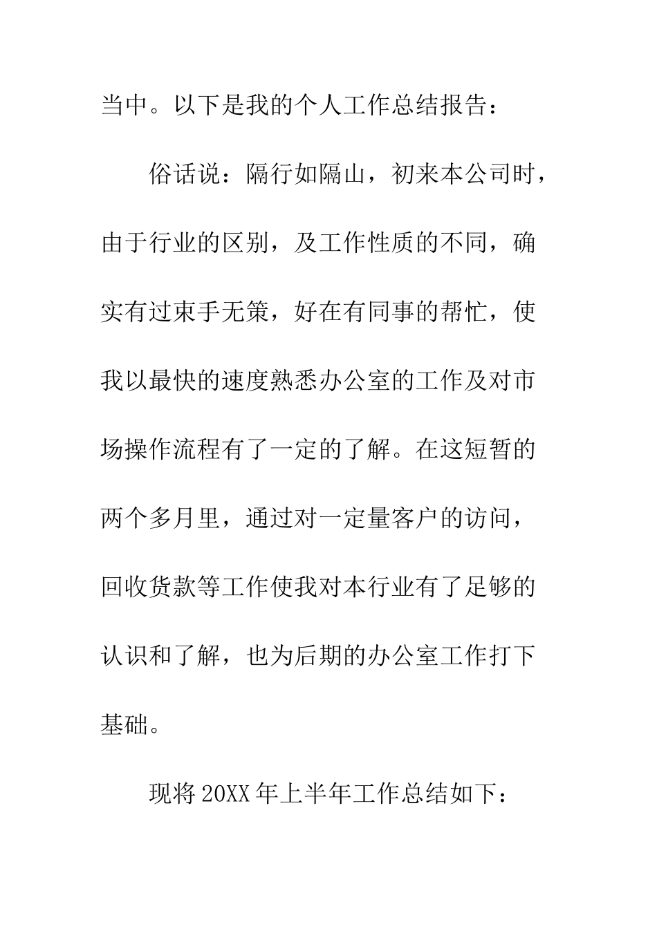 文员工作心得体会感悟--精编范文_第2页