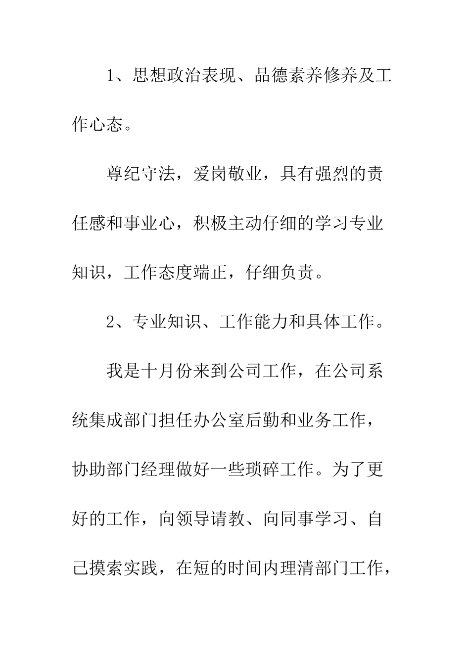 文员工作心得体会感悟--精编范文_第3页