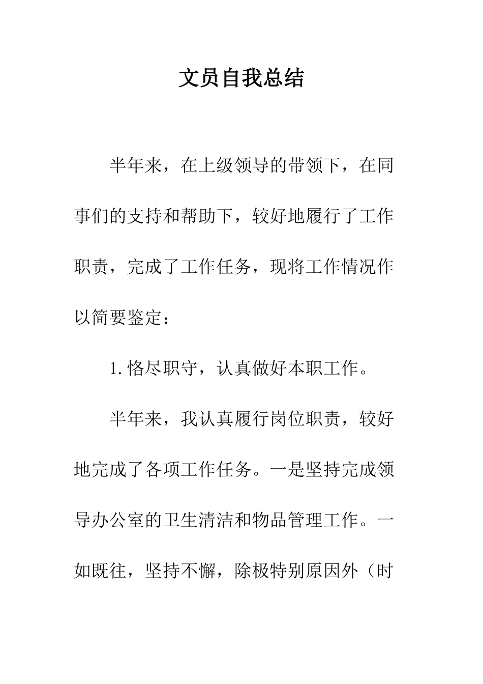 文员自我总结--精编范文_第1页