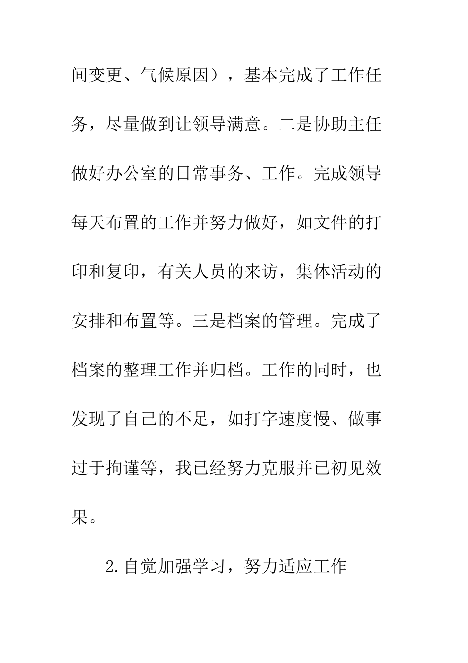 文员自我总结--精编范文_第2页