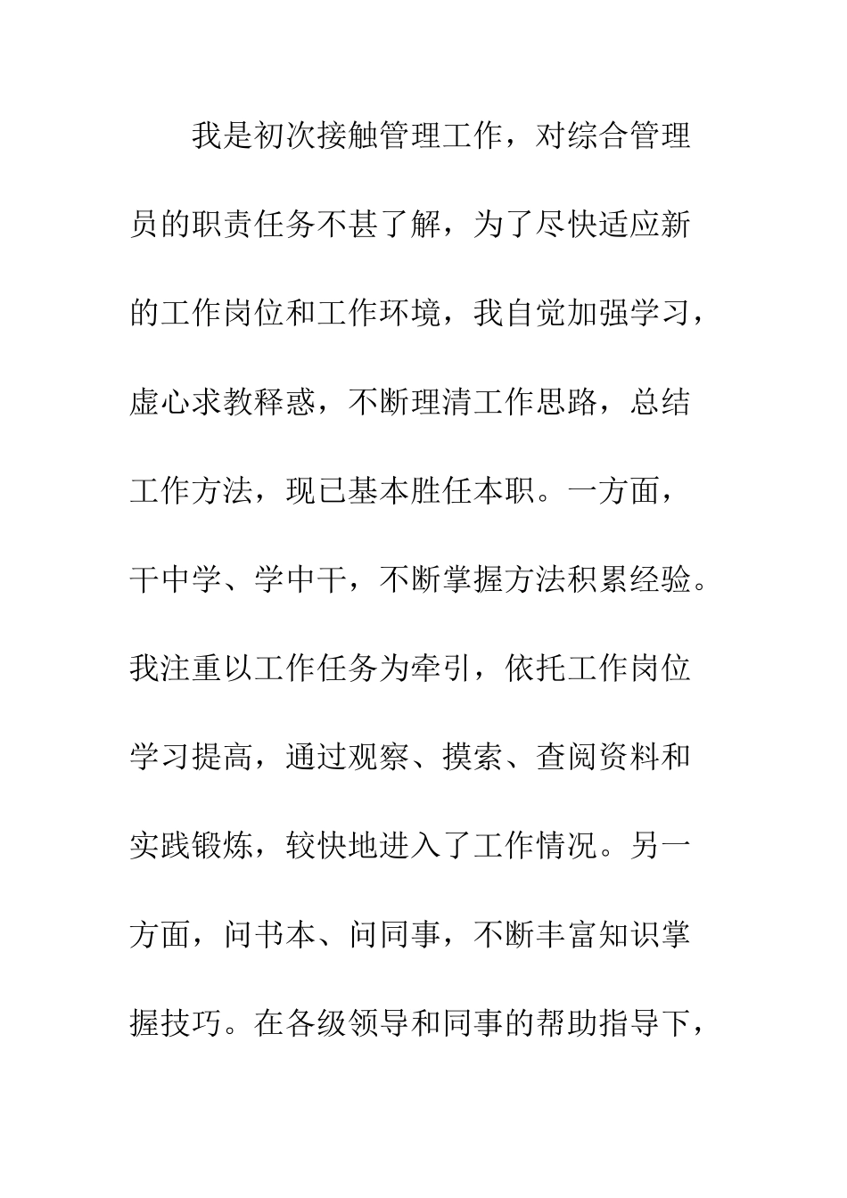 文员自我总结--精编范文_第3页