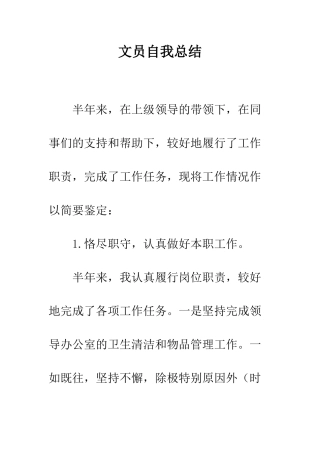 文员自我总结--精编范文