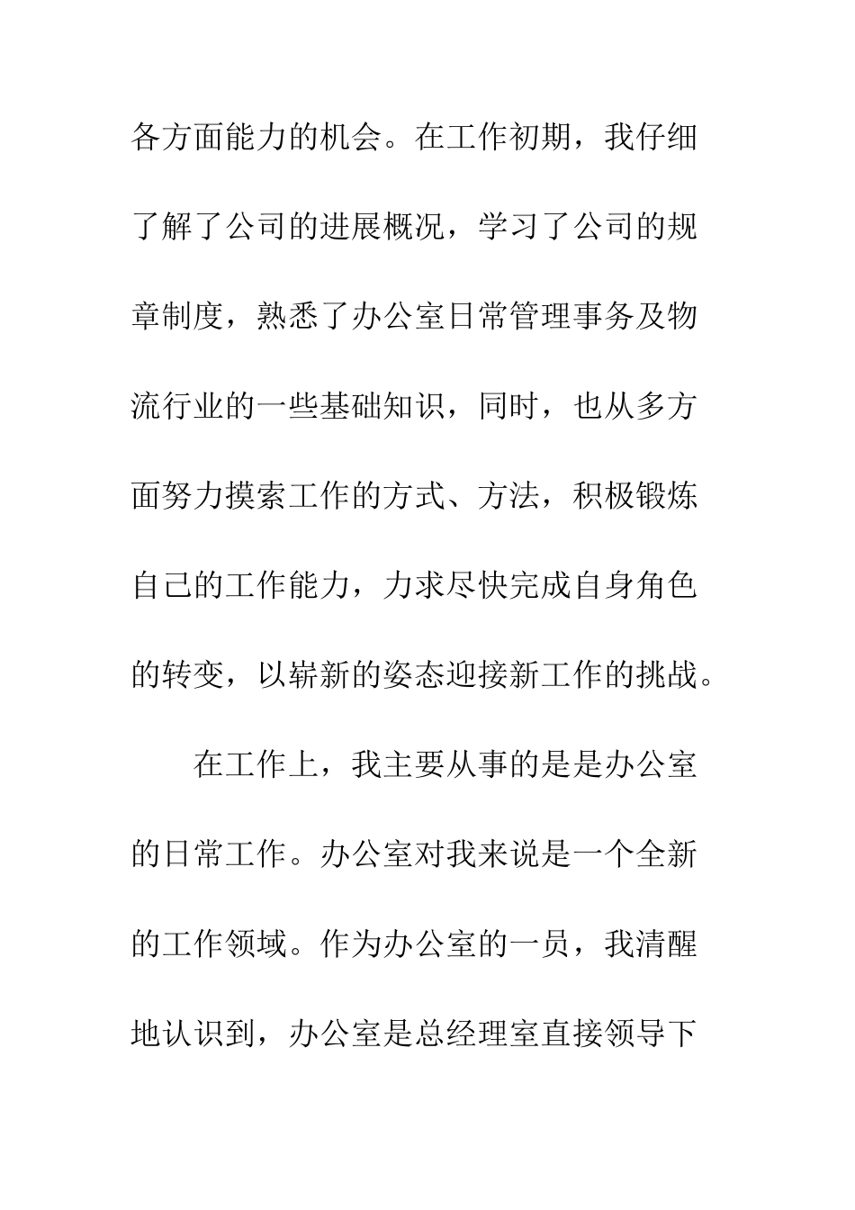 文员试用期个人工作总结范文--精编范文_第3页