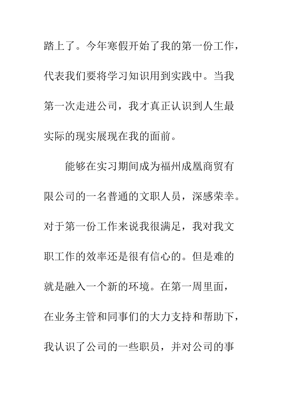 文员毕业生实习周记--精编范文_第2页