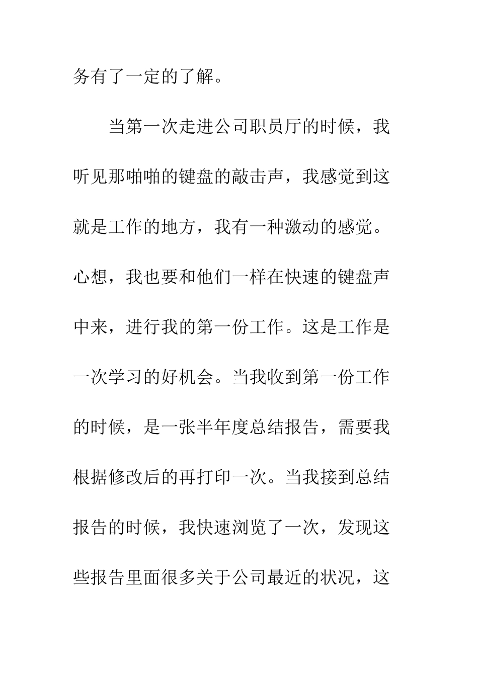 文员毕业生实习周记--精编范文_第3页