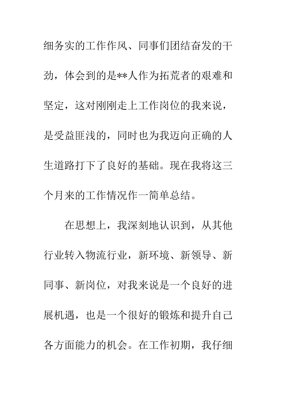 文员的工作心得--精编范文_第2页