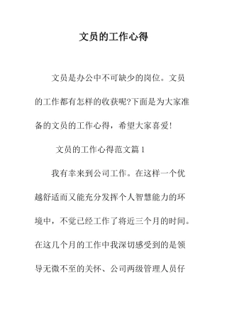 文员的工作心得--精编范文