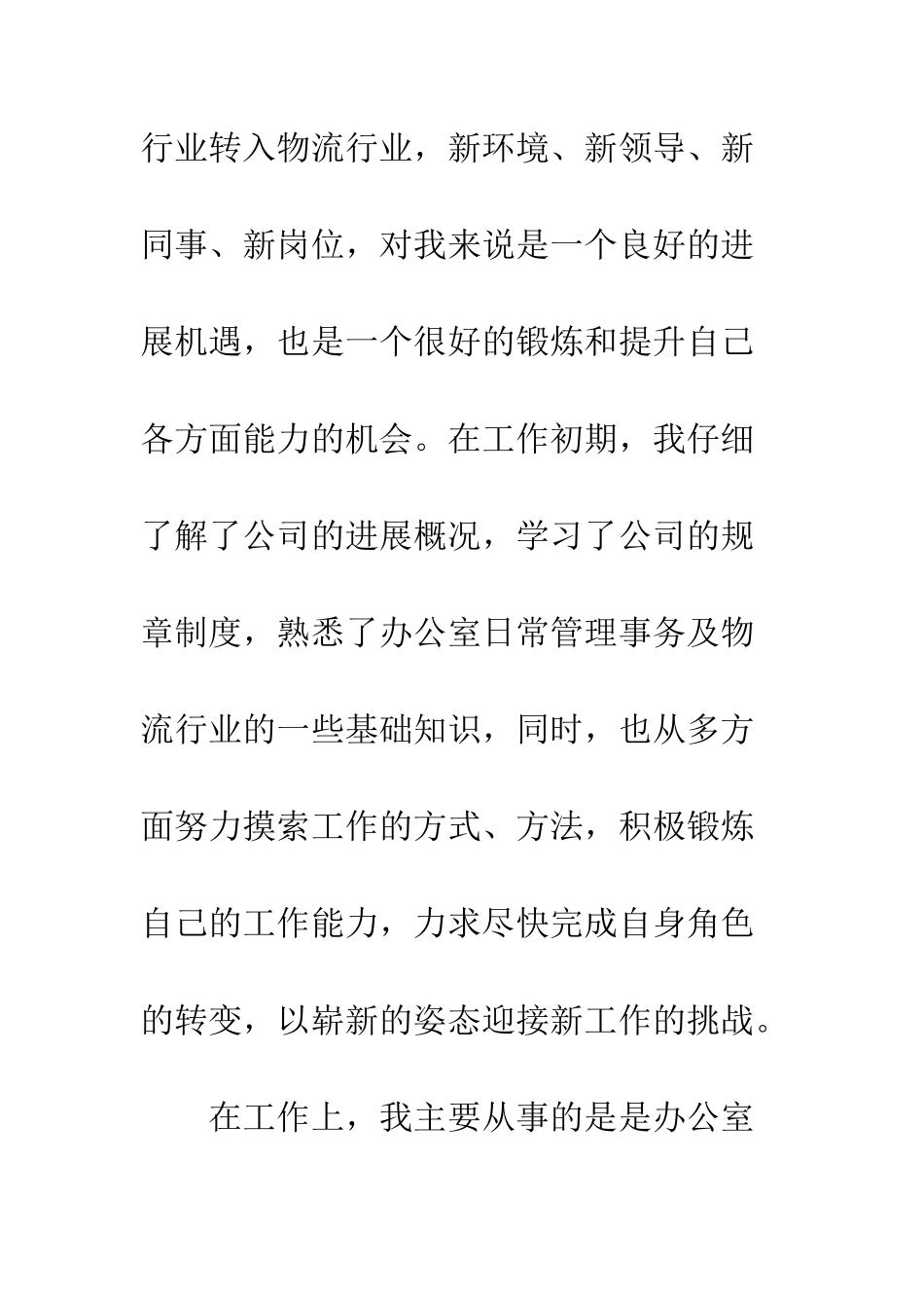 文员试用期工作总结范文--精编范文_第3页