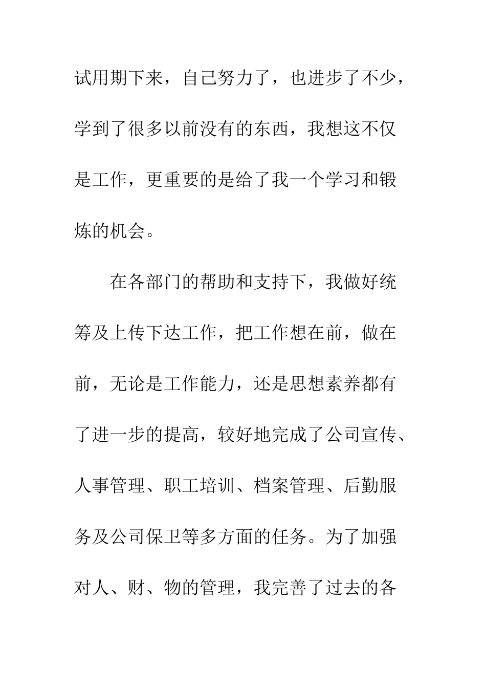 文员试用期工作总结500字--精编范文_第2页