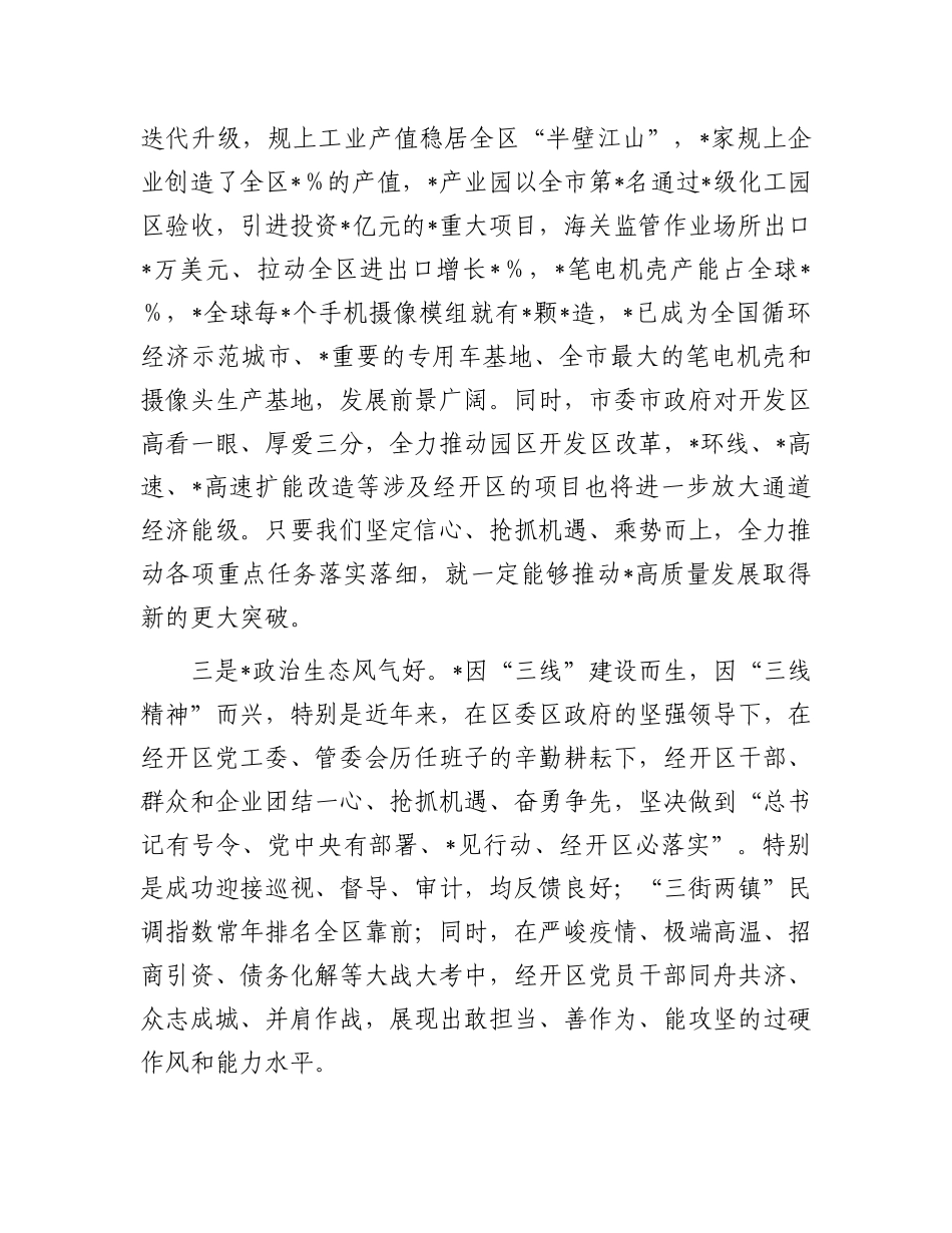 在经开区全体干部会议上的就任表态讲话_第2页