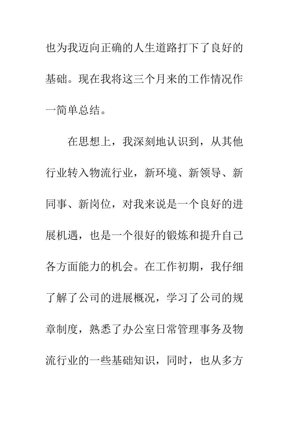 文员转正工作总结范文--精编范文_第2页