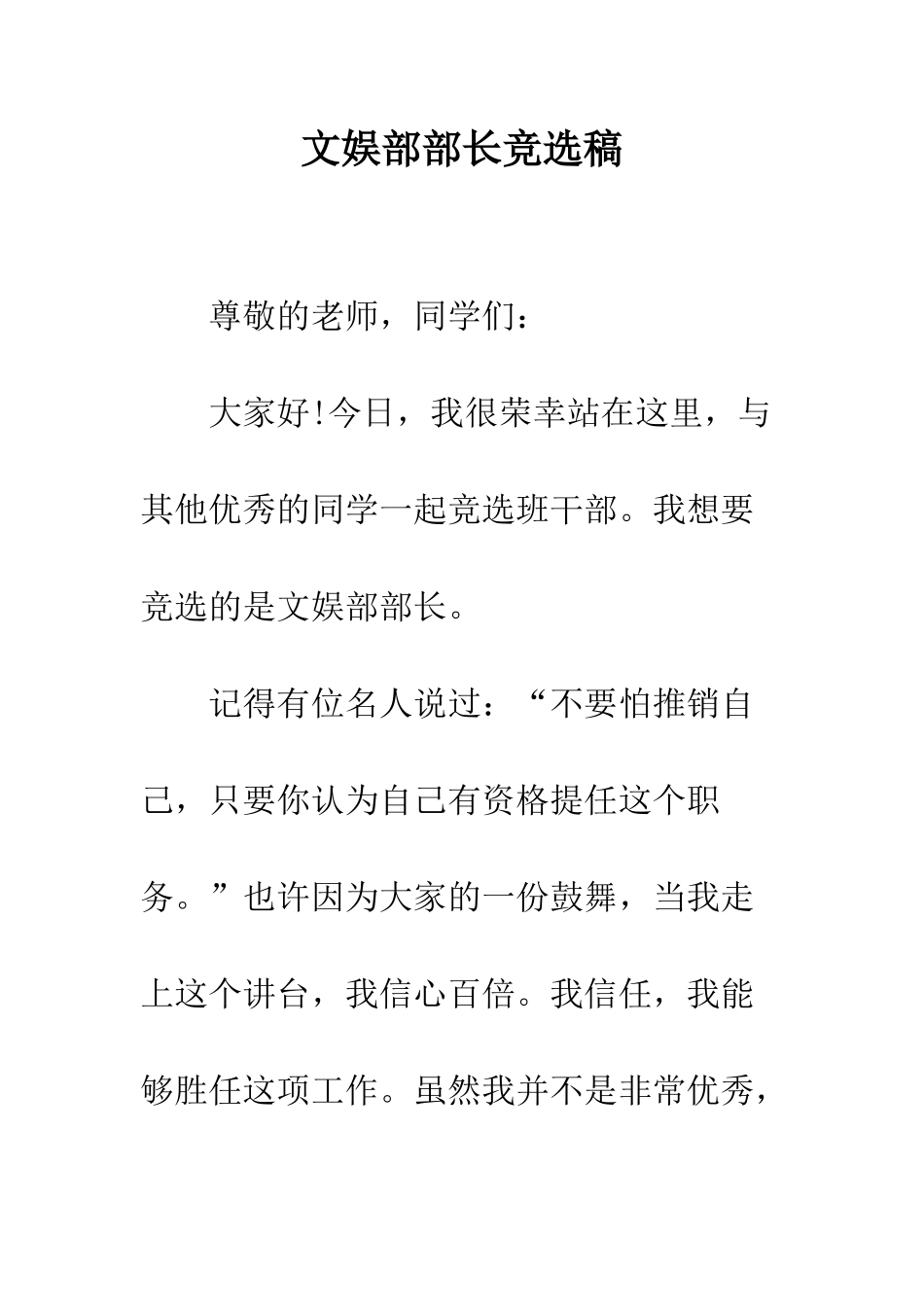 文娱部部长竞选稿--精编范文_第1页