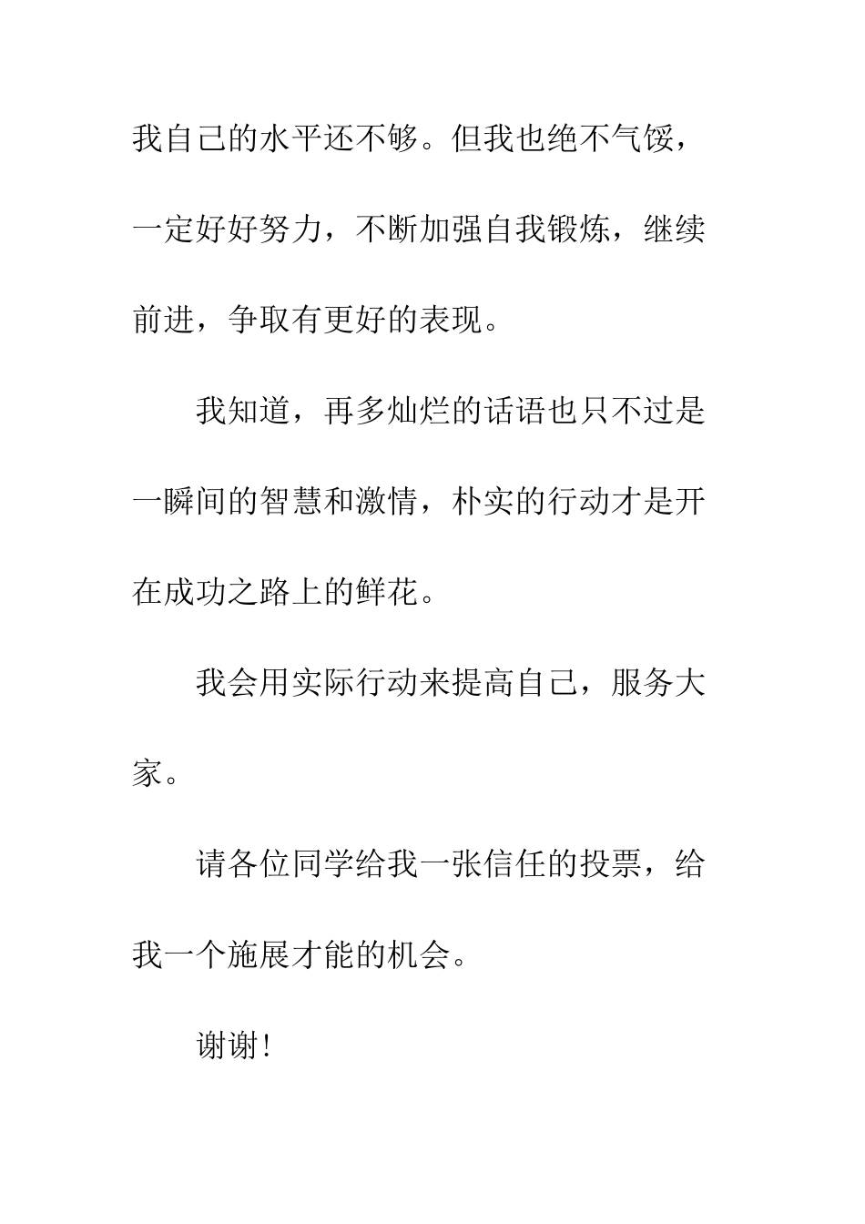 文娱部部长竞选稿--精编范文_第3页