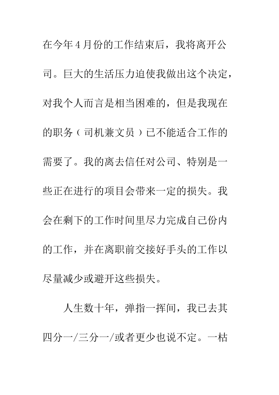 文员辞职信--精编范文_第2页