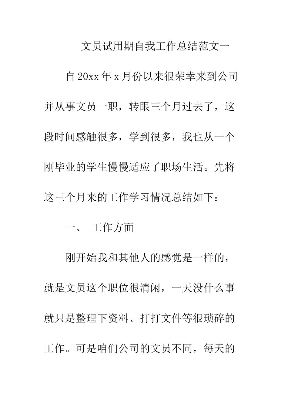 文员试用期自我工作总结报告--精编范文_第2页