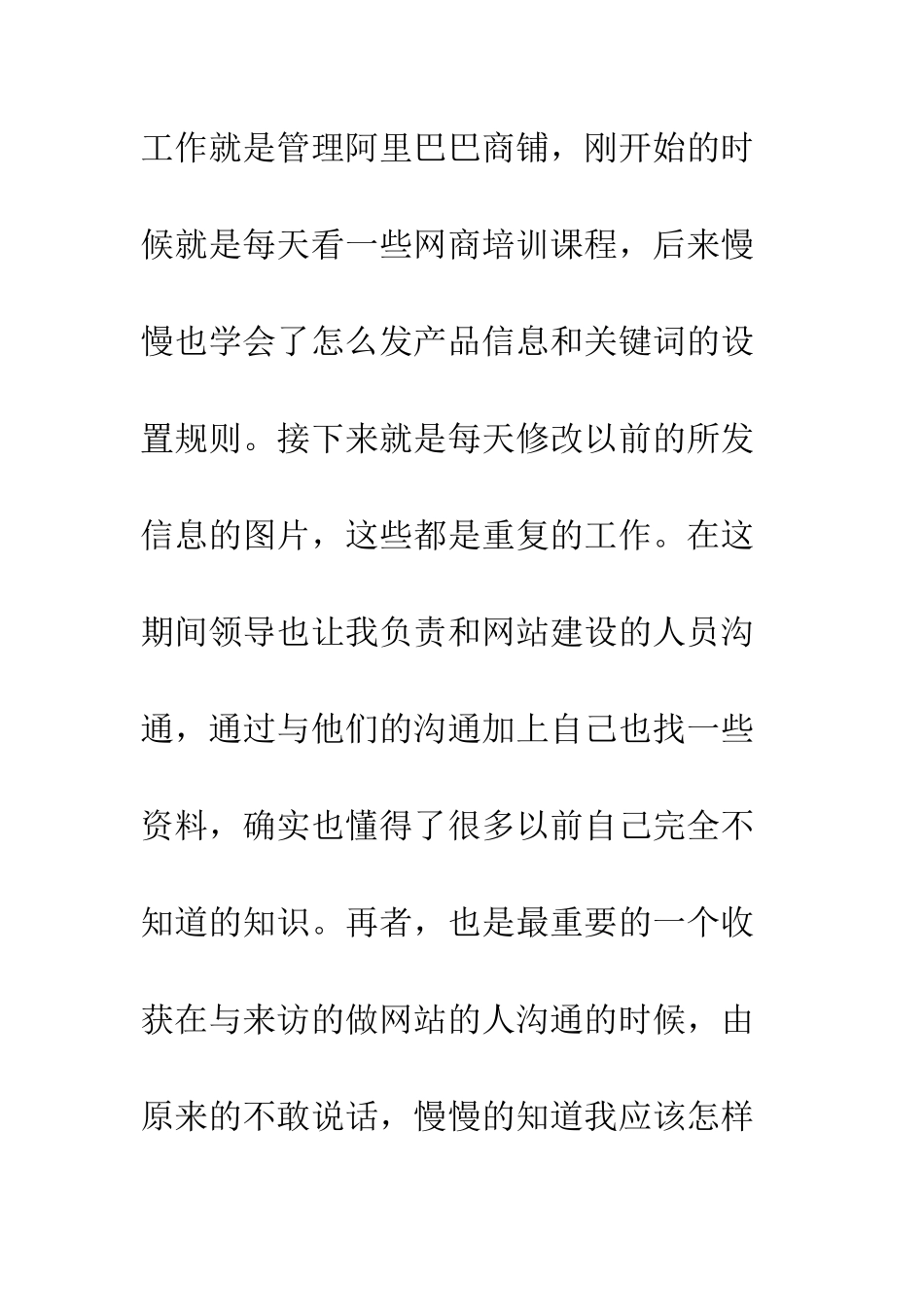 文员试用期自我工作总结报告--精编范文_第3页