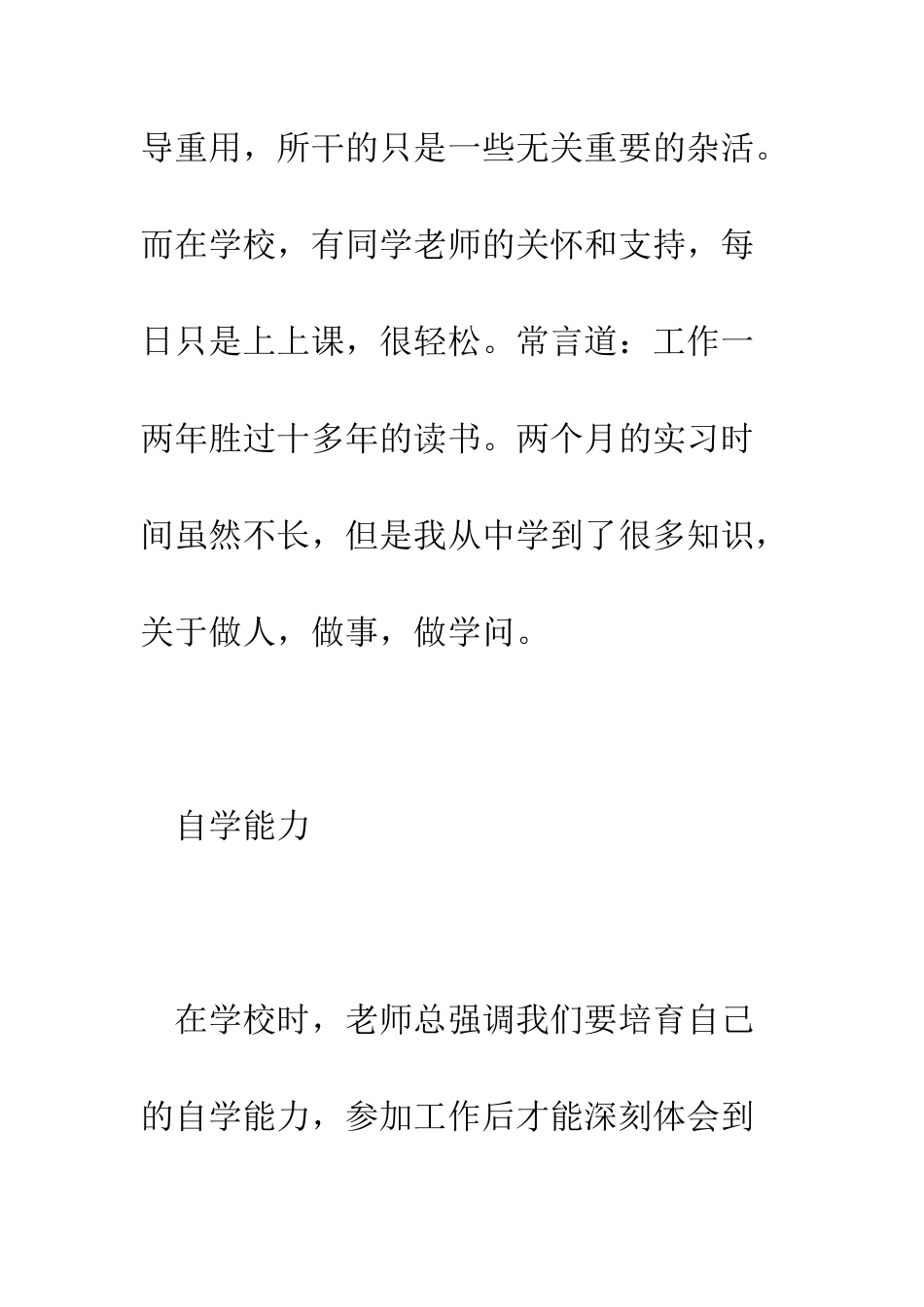 文员顶岗实习报告总结--精编范文_第3页
