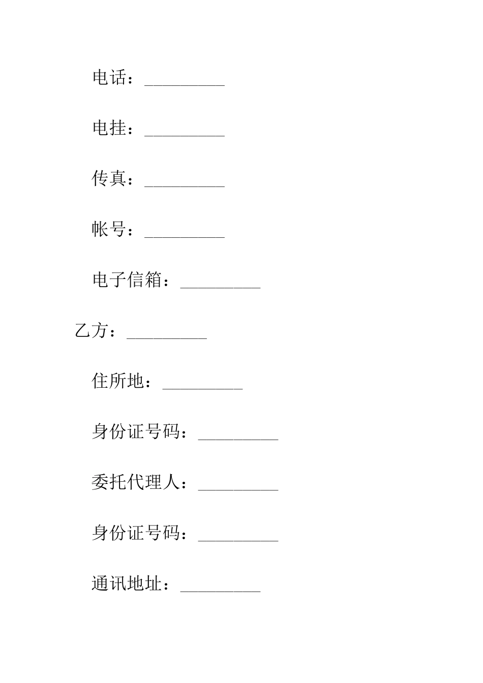 文字作品使用许可合同--精编范文_第2页