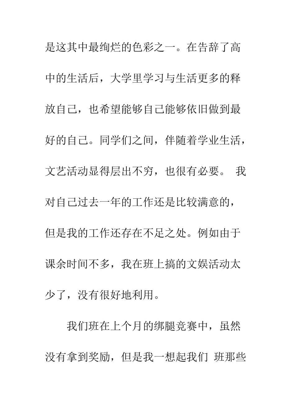 文娱委员12份总结--精编范文_第2页