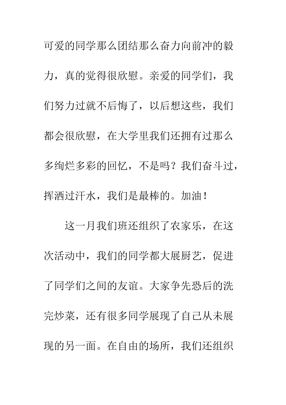 文娱委员12份总结--精编范文_第3页