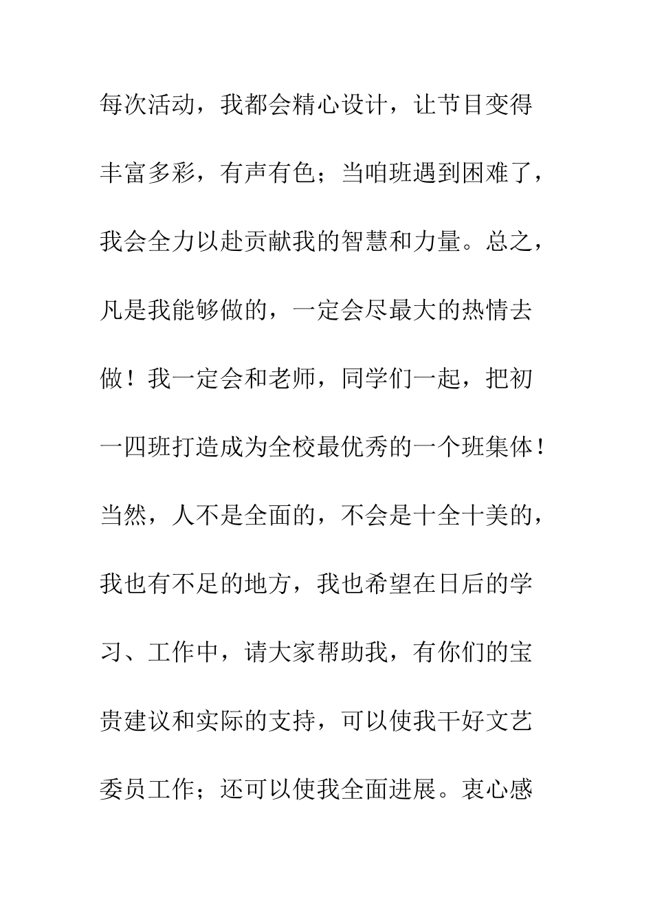 文娱委员就职演讲稿--精编范文_第2页